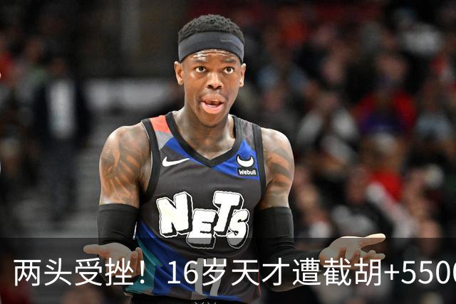 两头受挫！16岁天才遭截胡+5500万报价碰壁，阿森纳今夏引援陷入双重僵局