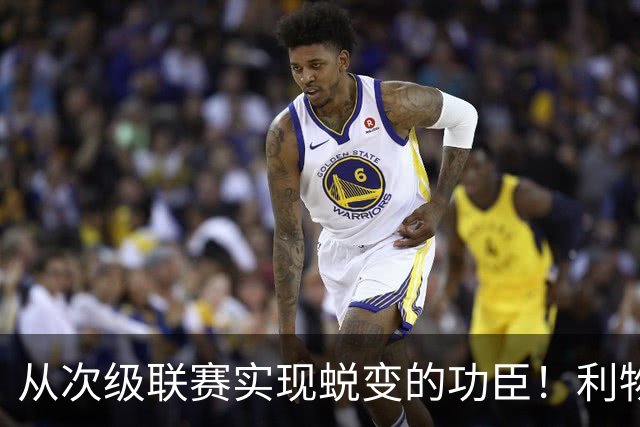 从次级联赛实现蜕变的功臣！利物浦队史百大球星第20位：圣约翰