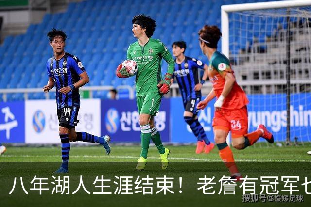 八年湖人生涯结束！老詹有冠军也有遗憾 体面离场最后一站去哪？