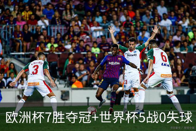 欧洲杯7胜夺冠+世界杯5战0失球 实用主义西班牙制霸